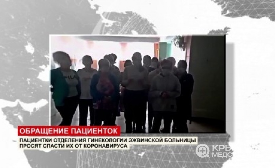 Пациентки гинекологии стали заложницами больницы с COVID-19