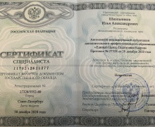 Сертификат врача-специалиста