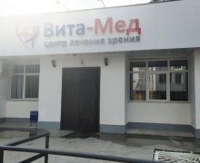 Здание глазного центра ВИТА-МЕД