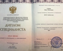 Диплом специалиста