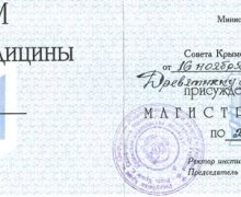 Сертификат Древетняк Андрей Анатольевич