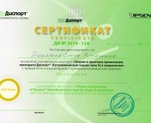 Сертификат врача-специалиста