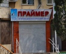 ЛДЦ "Праймер" на Фрунзе