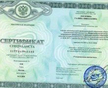 Сертификат врача-специалиста
