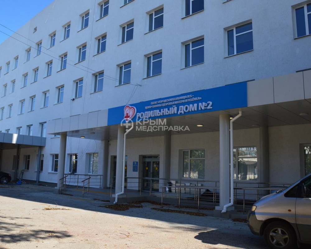 Роддом №2 в Севастополе