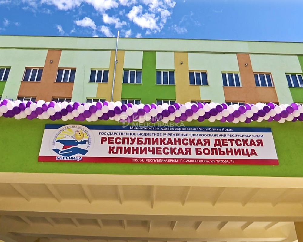 Республиканская детская клиническая больница