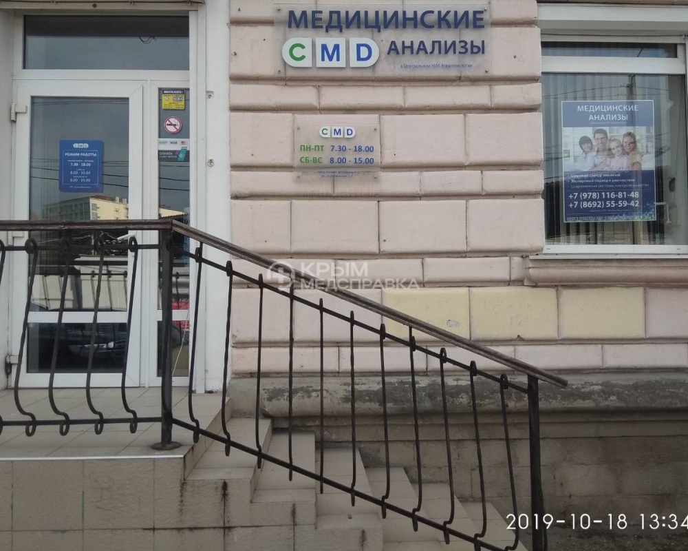 Лаборатория «CMD» НИИ Эпидемиологии Роспотребнадзора (ЦМД) на Партизанской