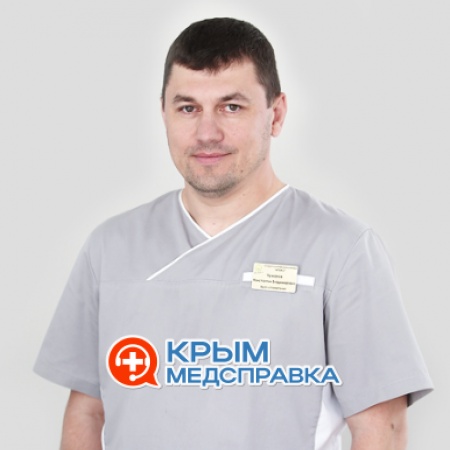 Чумаков Константин Владимирович Чумаков Константин Владимирович