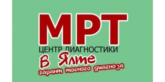 Центр МРТ "Скан -Ялта"
