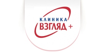 Офтальмологический центр "Клиника Взгляд+" Офтальмологический центр "Клиника Взгляд+"