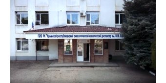 Республиканский онкологический диспансер им. В. М. Ефетова Республиканский онкологический диспансер им. В. М. Ефетова