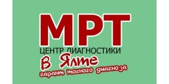 Центр МРТ "Скан -Ялта"