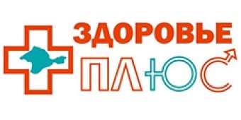 «Здоровье плюс» - медицинская клиника