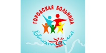 Городская больница