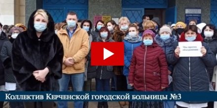 Медики Керчи